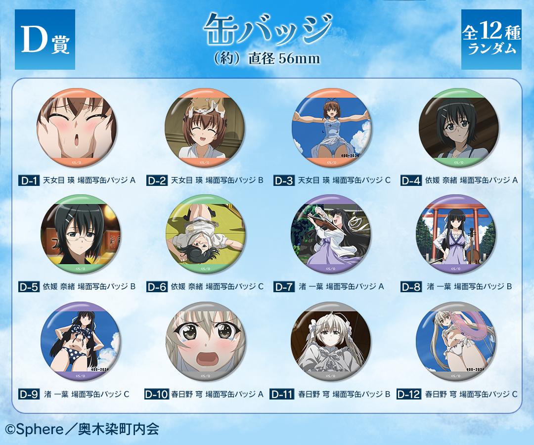 アニメ「ヨスガノソラ」オンラインくじが販売開始！ | 株式会社arma