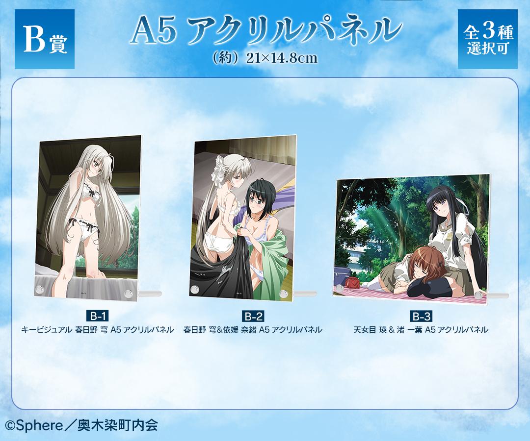 アニメ「ヨスガノソラ」オンラインくじが販売開始！ | 株式会社arma