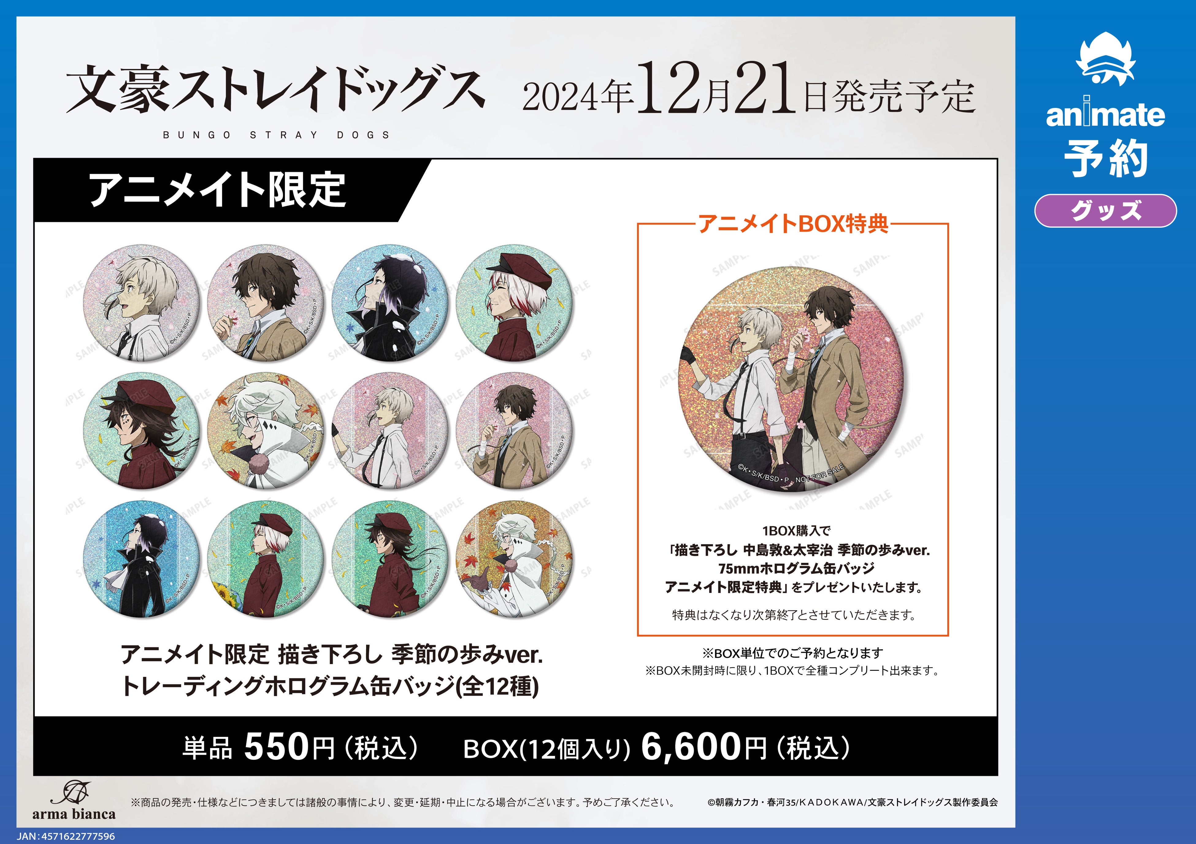 TVアニメ『文豪ストレイドッグス』のイベント、「『文豪ストレイ