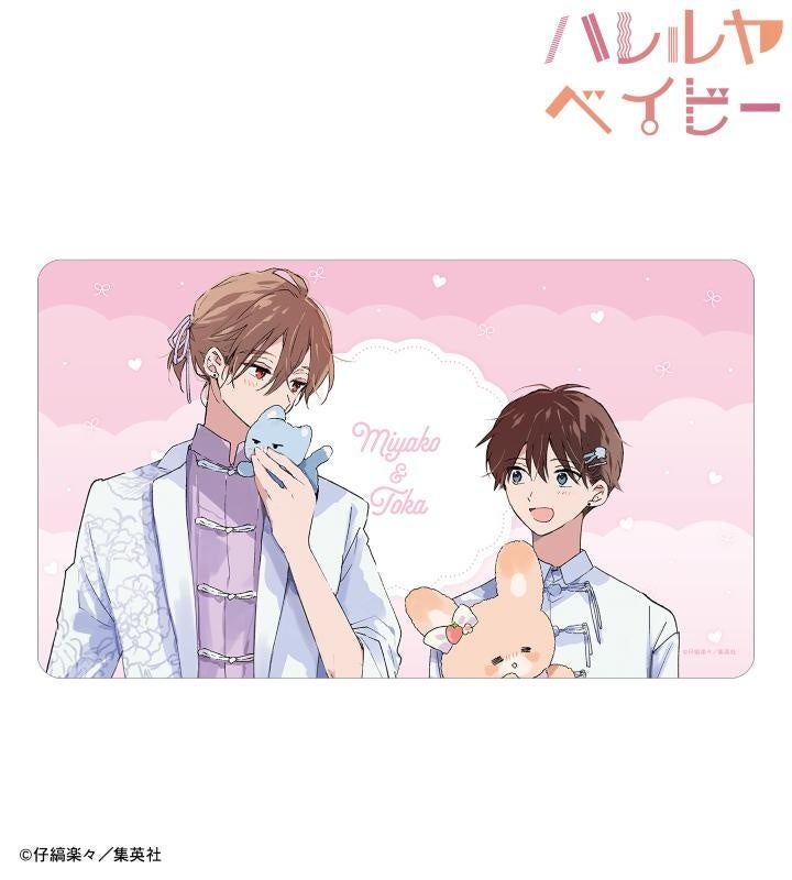 ハレルヤベイビー』の仔縞楽々先生 描き下ろし 呉 都&桜咲 冬夏 ぬい