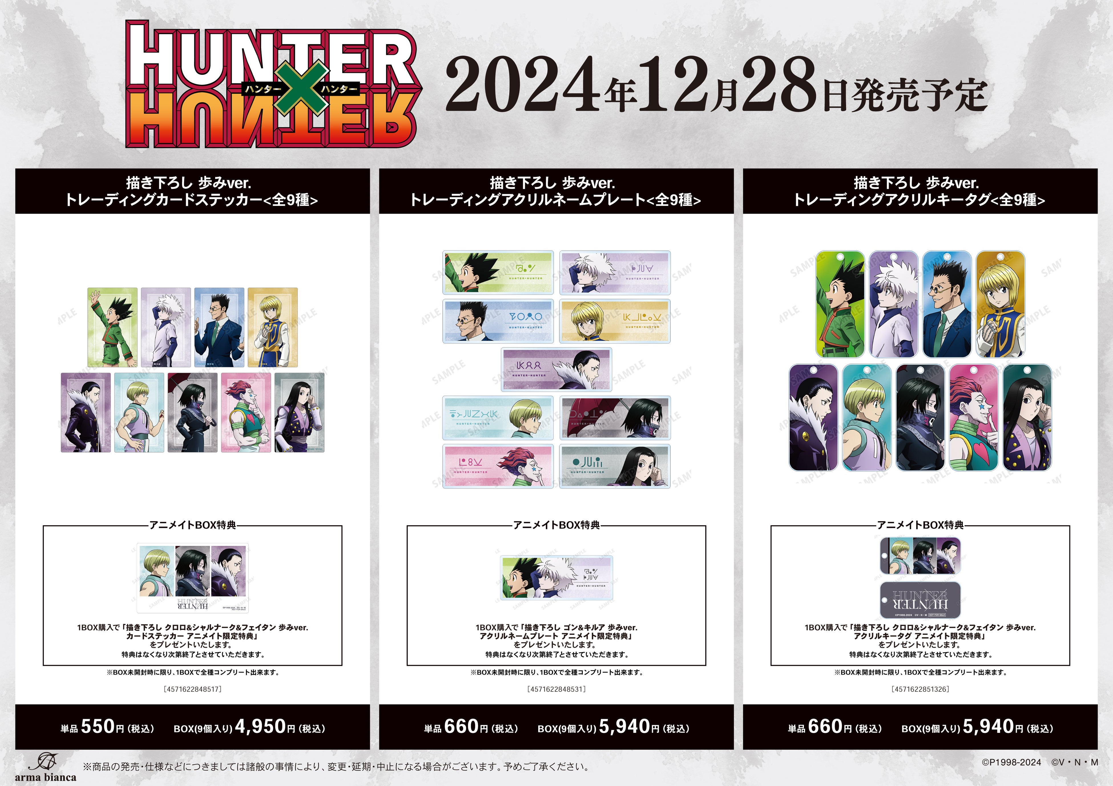 TVアニメ『HUNTER×HUNTER』のイベント、「『HUNTER×HUNTER』アニメイト