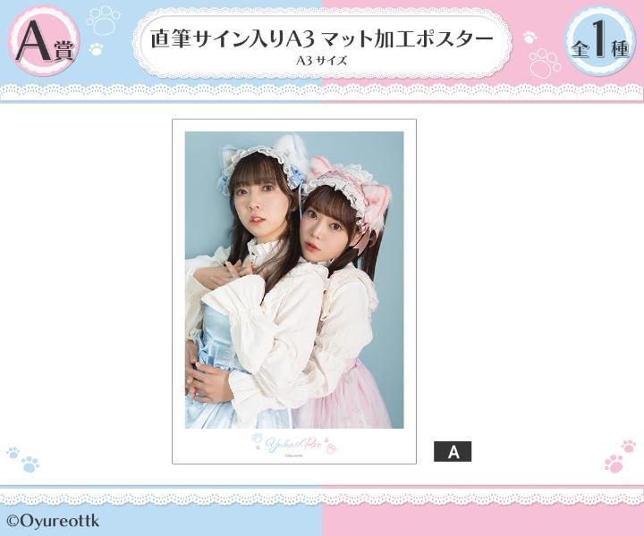 西尾夕香・倉知玲鳳のおゆれおTTK』オンラインくじが販売開始！ | 株式