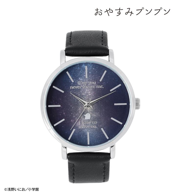 おやすみプンプン』の「あなたがずっと私を忘れませんように 腕時計