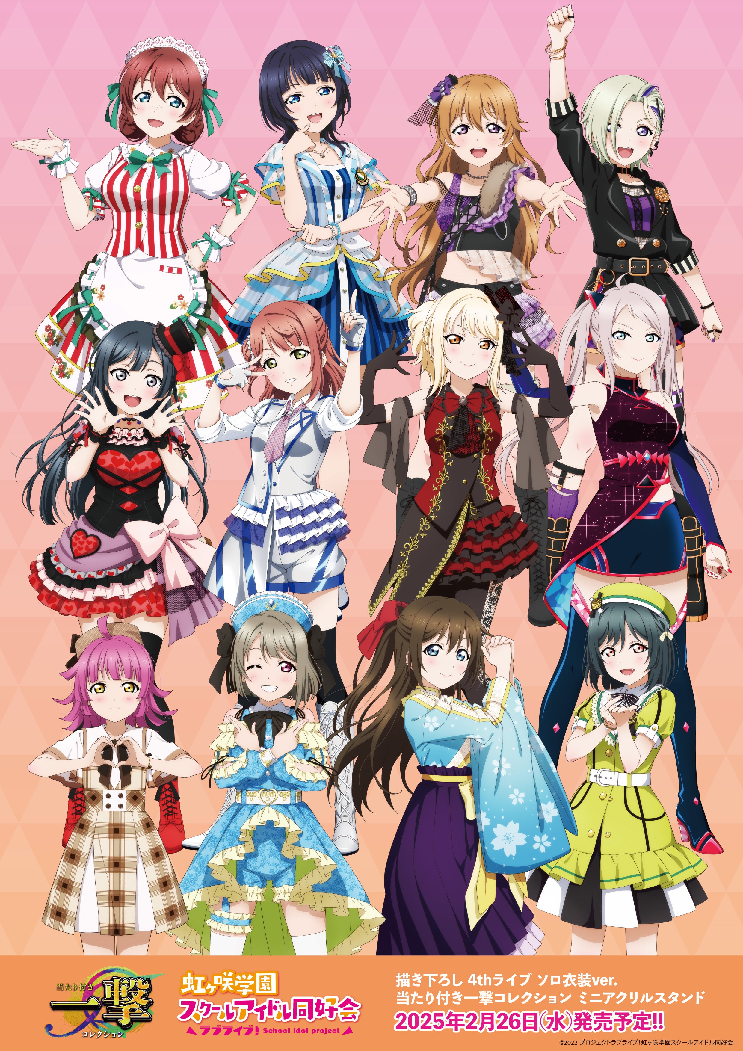 ラブカ 虹が咲学園スクールアイドルクラブ 基本レアリティ 4コン