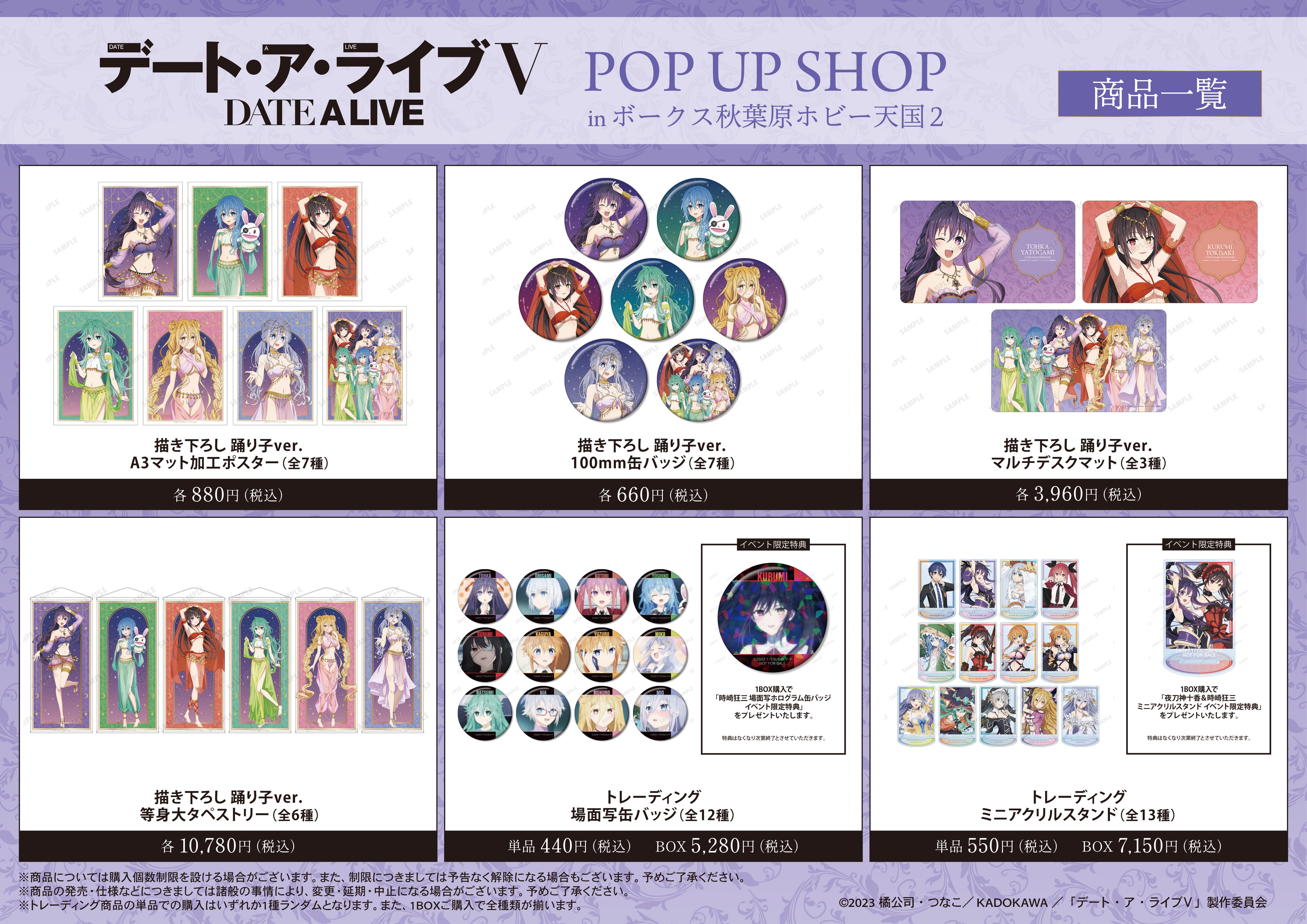 アニメ「デート・ア・ライブV」のイベント、アニメ「デート・ア