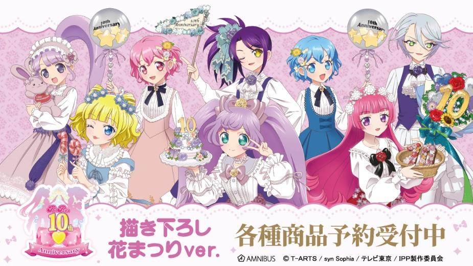 プリパラ10周年』の描き下ろし 花まつりver. トレーディングアクリル