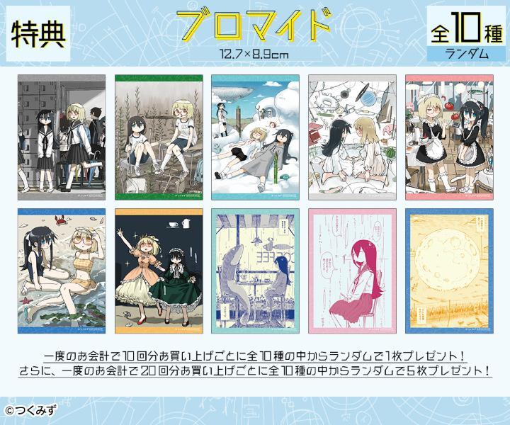 シメジ シミュレーション』オンラインくじが販売開始！ | 株式会社arma