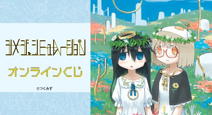 シメジ シミュレーション』オンラインくじが販売開始！ | 株式会社arma