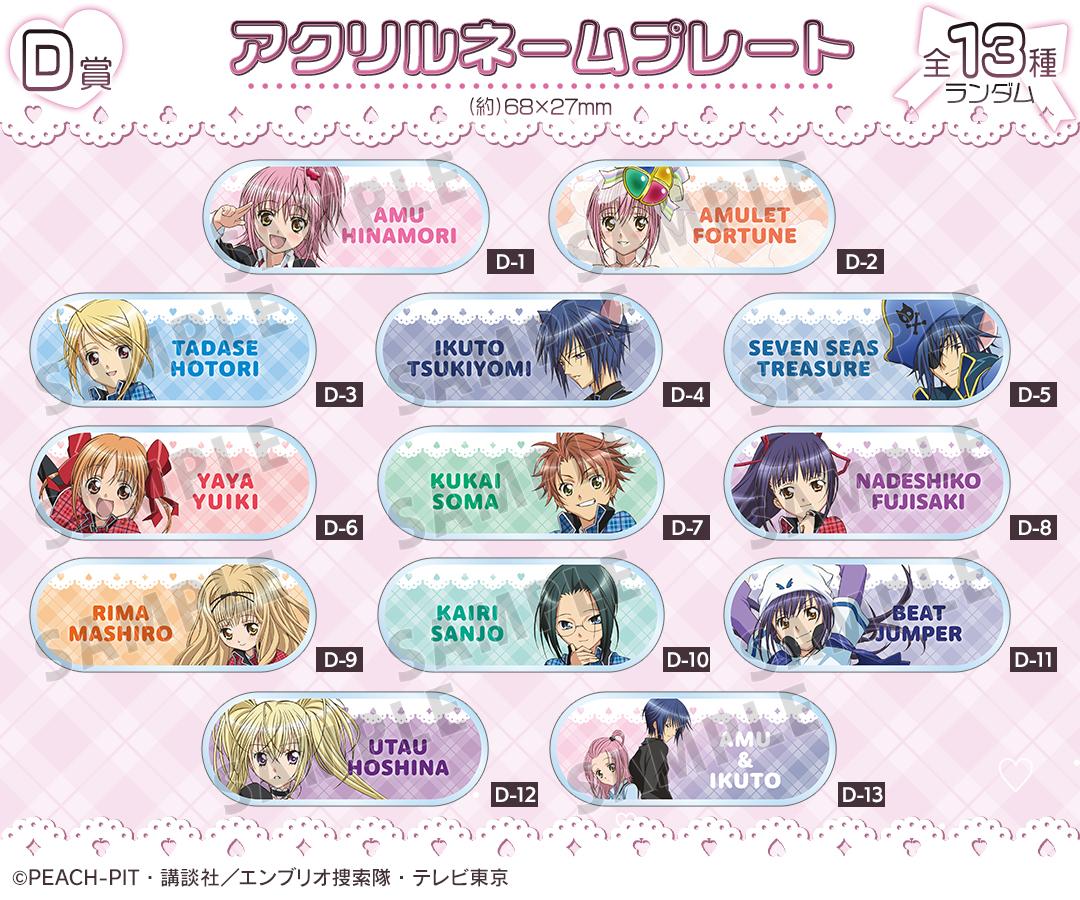 TVアニメ「しゅごキャラ！」オンラインくじが販売開始！ | 株式会社