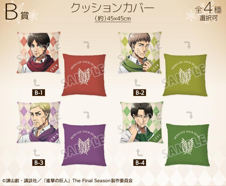 TVアニメ『進撃の巨人』 マフラーver. オンラインくじが販売開始