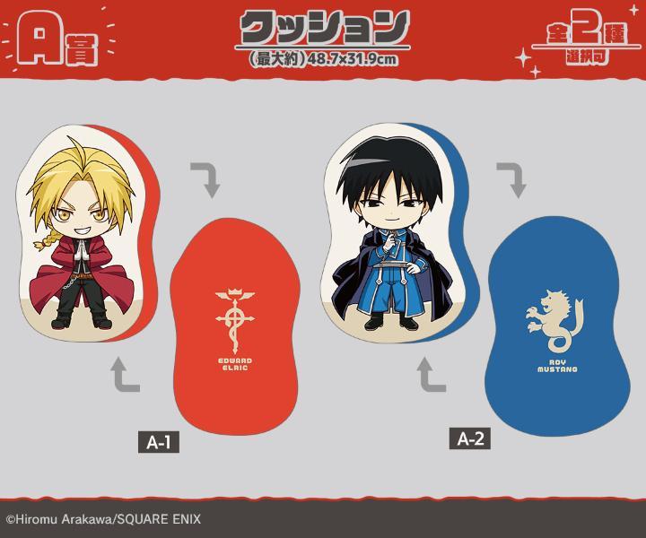 鋼の錬金術師』オンラインくじが販売開始！ | 株式会社arma biancaの