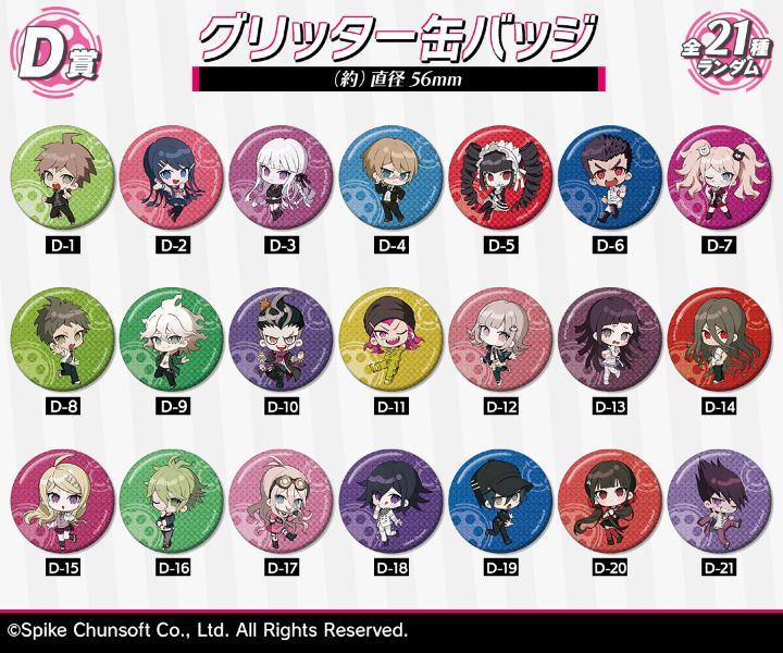 ダンガンロンパ』シリーズ×上倉エク オンラインくじが販売開始