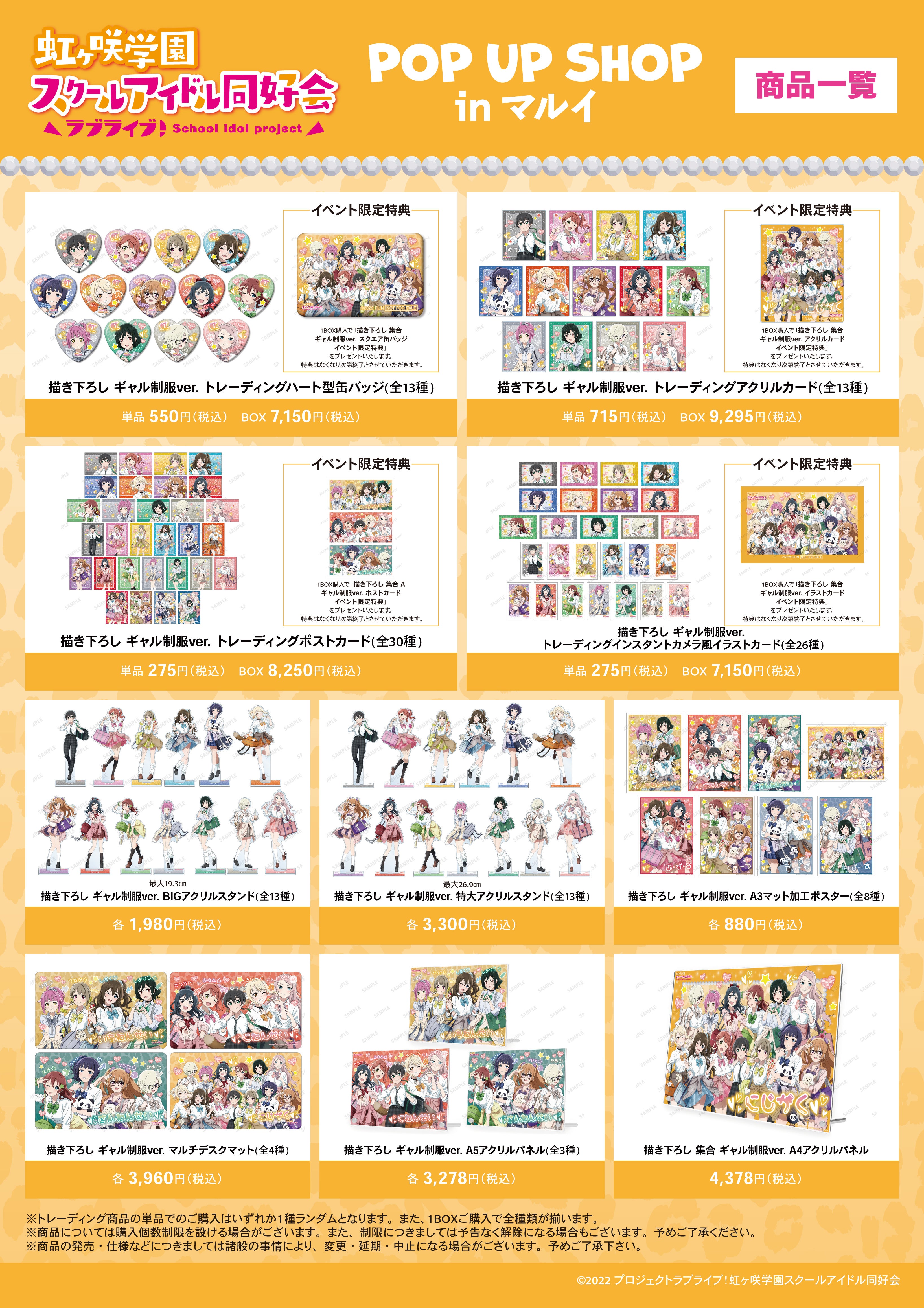 ラブライブ！虹ヶ咲学園スクールアイドル同好会』のイベント「『ラブ