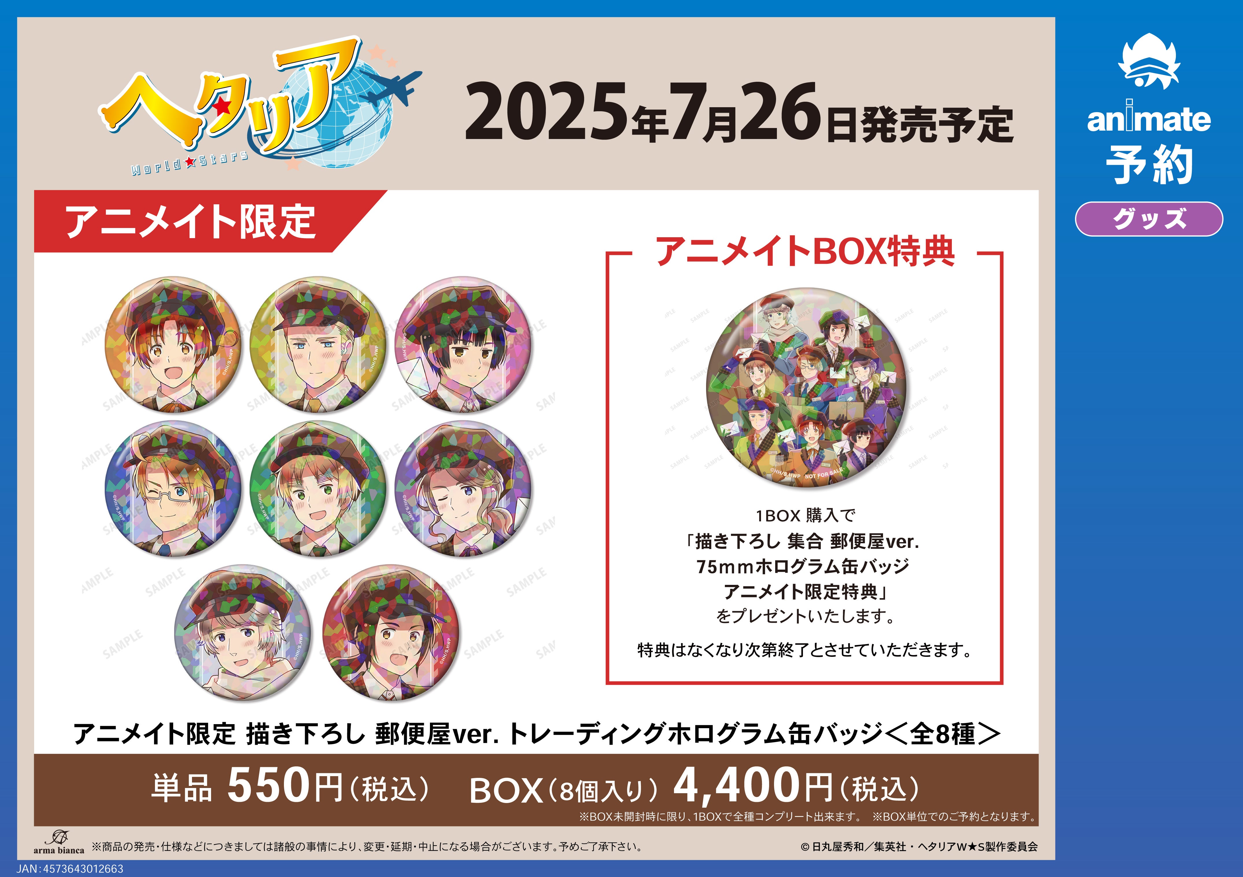 アニメ「ヘタリア World☆Stars」のイベント、アニメ「ヘタリア World