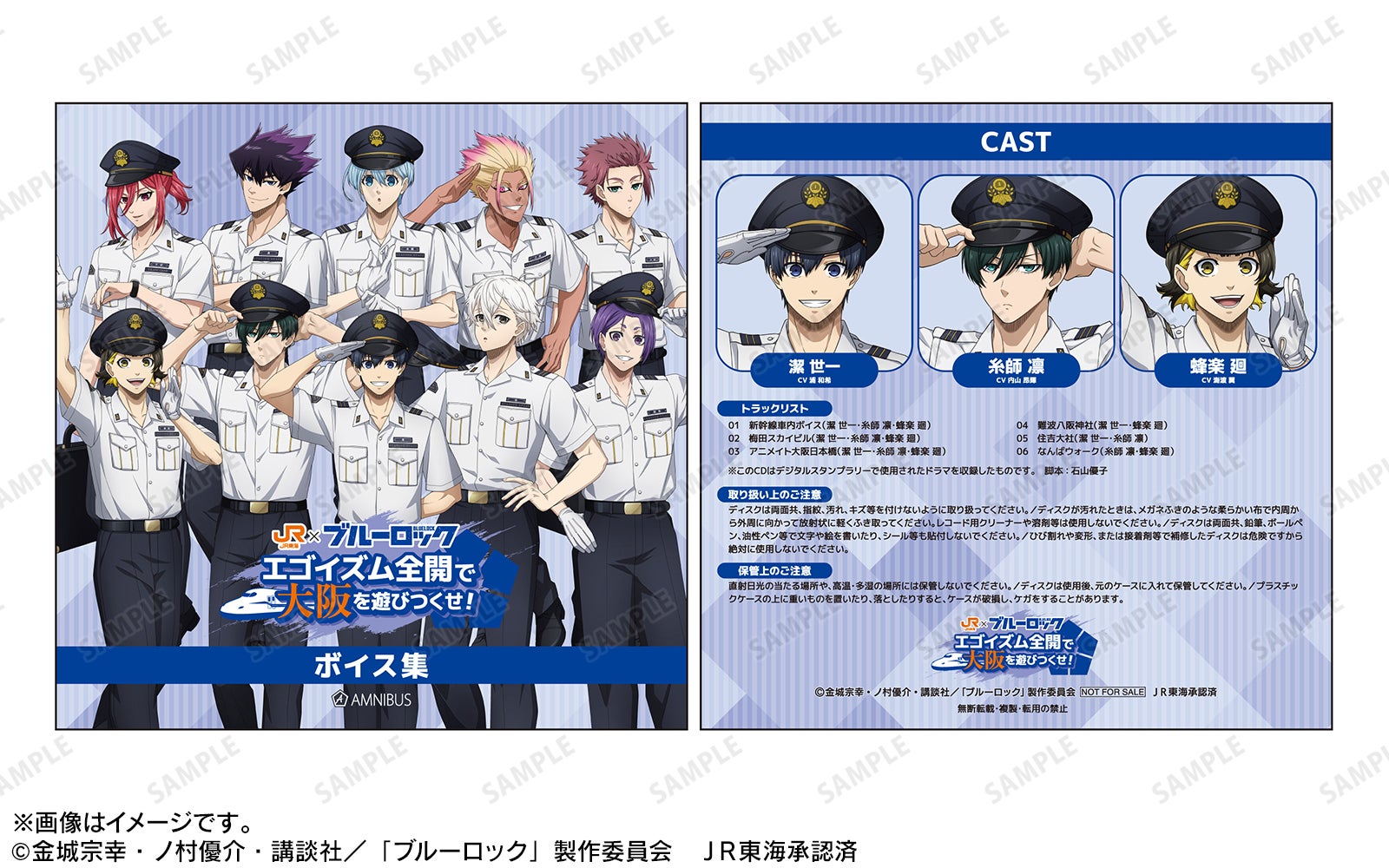 TVアニメ『ブルーロック』と「JR東海 推し旅」のコラボイベントの詳細