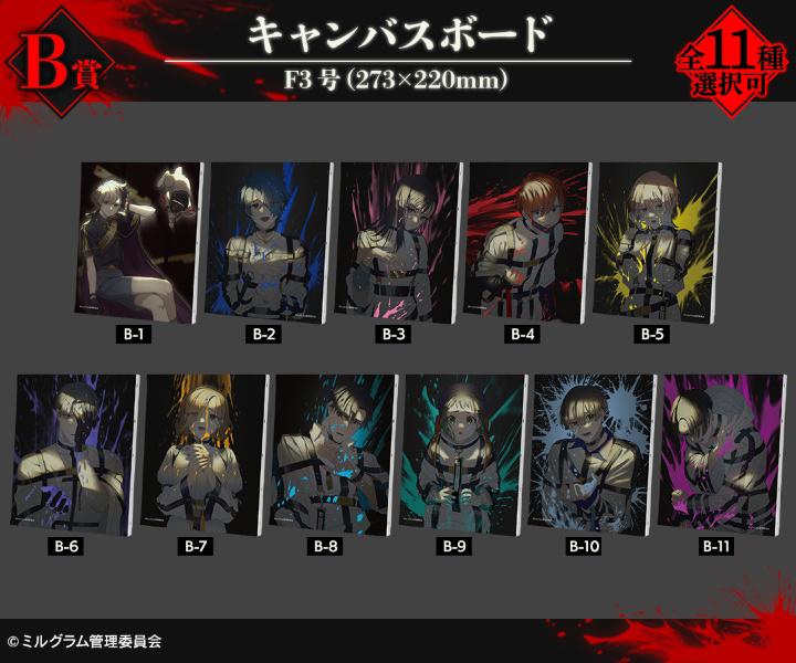 MILGRAM -ミルグラム-』オンラインくじ vol.4が販売開始！ | 株式会社