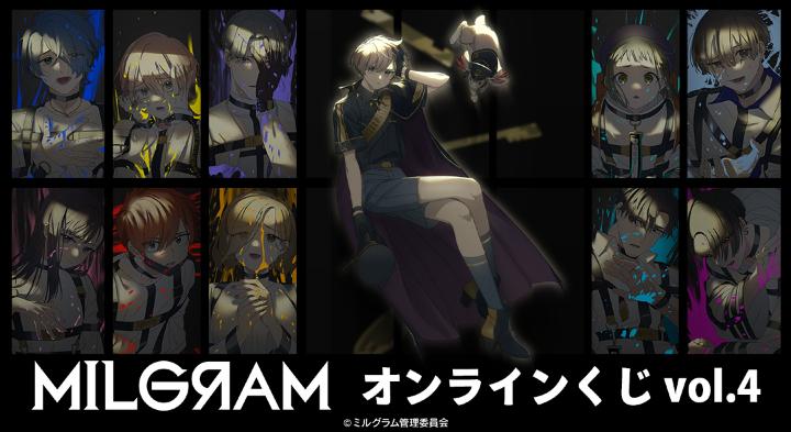 ミルグラム くじ vol.4 ミコト A賞 キャラファイングラフ MILGRAM