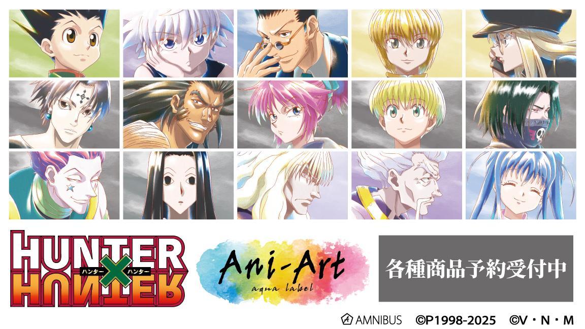 HUNTER×HUNTER』のトレーディング Ani-Art aqua label 第2弾 アクリル