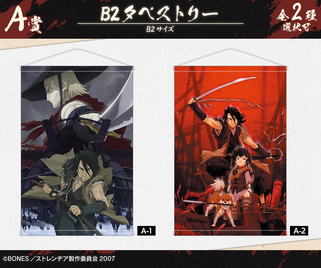 ストレンヂア －無皇刃譚－』オンラインくじが販売開始！ | 株式会社