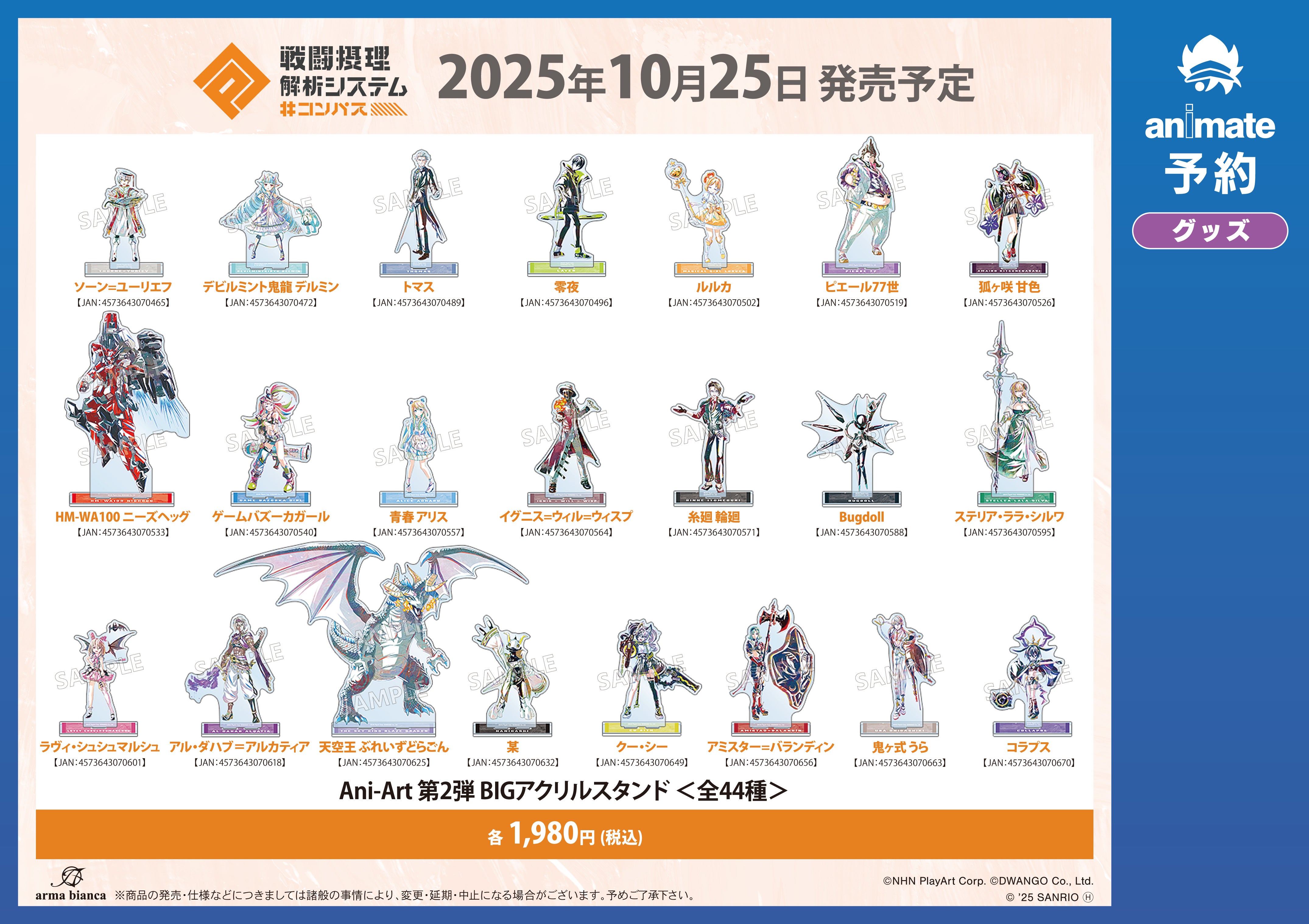 コンパス 戦闘摂理解析システム』のイベント、「『#コンパス 戦闘摂理