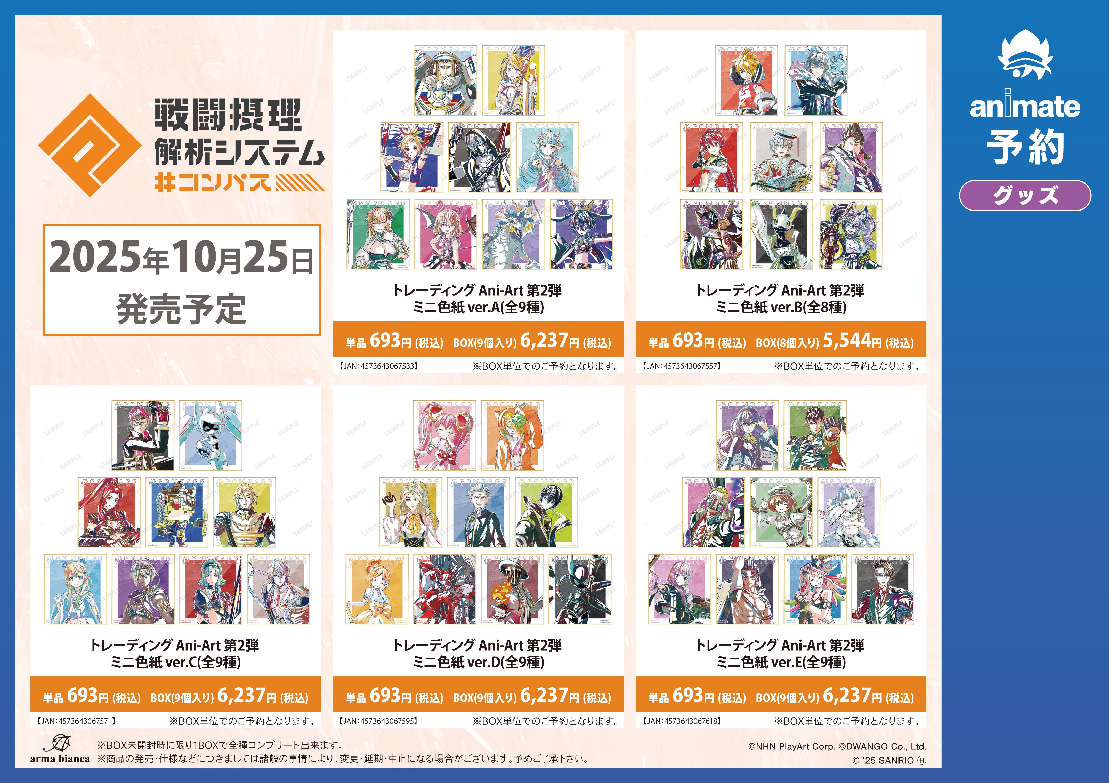 コンパス 戦闘摂理解析システム』のイベント、「『#コンパス 戦闘摂理