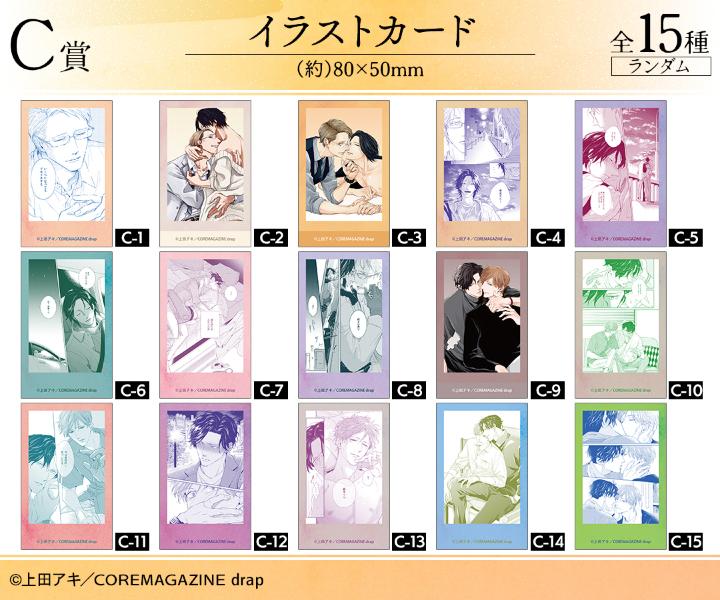 恋が落ちたら』シリーズ オンラインくじが販売開始！ | 株式会社arma