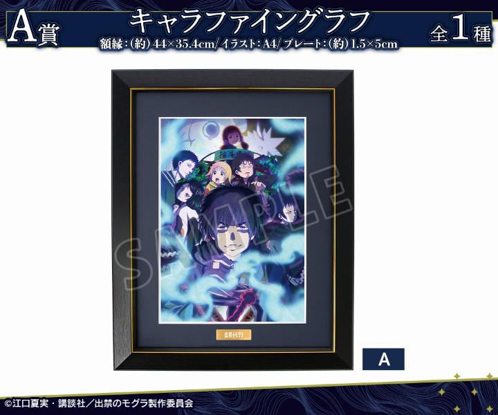 TVアニメ『出禁のモグラ』 オンラインくじが販売開始！ | 株式会社arma