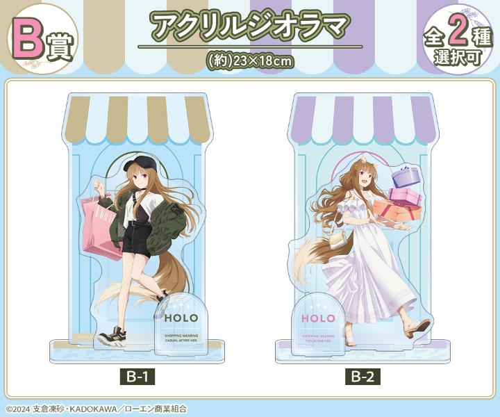 TVアニメ『狼と香辛料 MERCHANT MEETS THE WISE WOLF』オンラインくじ