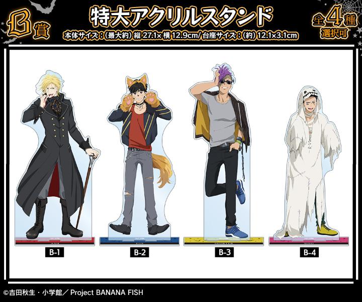 TVアニメ『BANANA FISH』描き下ろし ハロウィンver. オンラインくじが