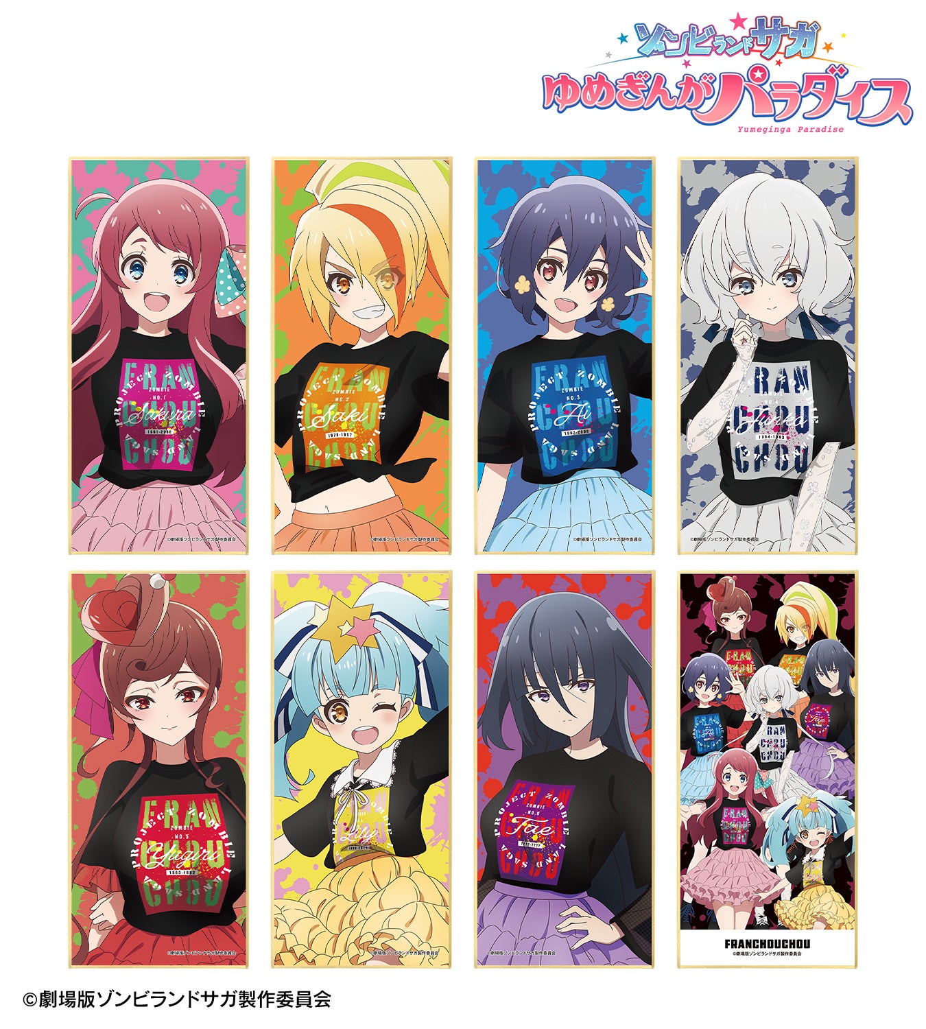 劇場版『ゾンビランドサガ ゆめぎんがパラダイス』」から「arma bianca