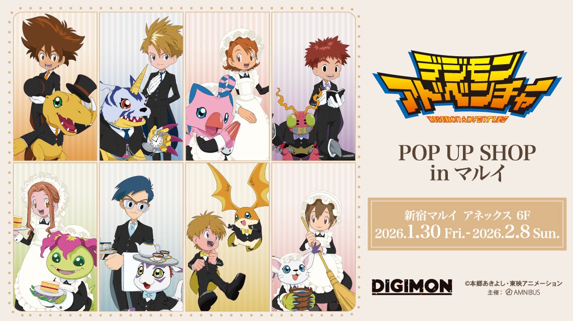 デジモンアドベンチャー』POP UP SHOP in マルイ」の開催が決定