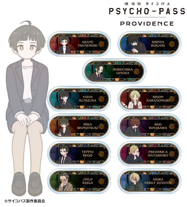 劇場版 PSYCHO-PASS サイコパス PROVIDENCE』のBotania 各商品の受注を