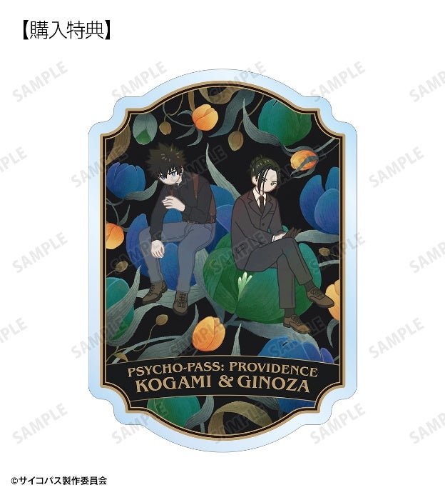 劇場版 PSYCHO-PASS サイコパス PROVIDENCE』のBotania 各商品の受注を