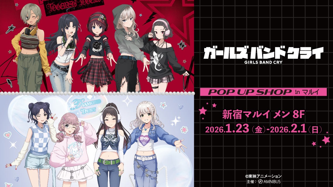 ガールズバンドクライ』POP UP SHOP in マルイ」の開催が決定！ | 株式
