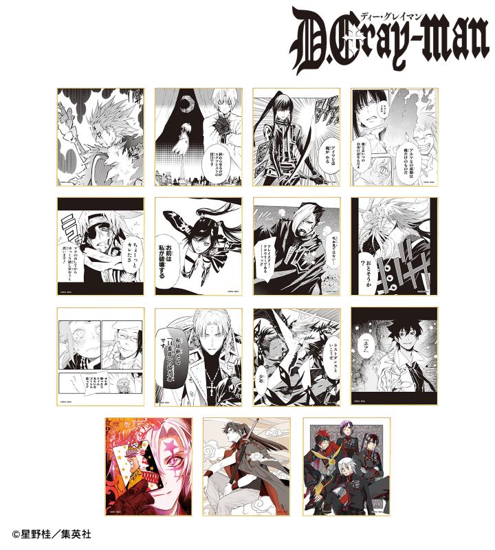D.Gray-man』のトレーディングミニ色紙、トレーディングコマダイカット