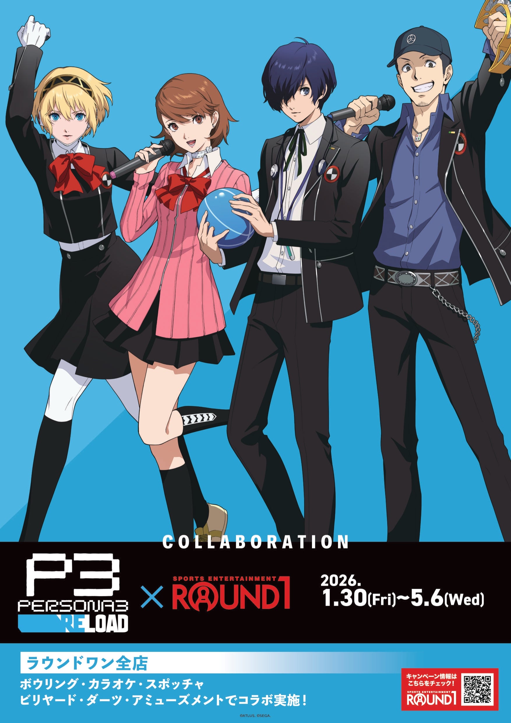 ペルソナ3 リロード × ROUND1」が開催決定！ | 株式会社arma biancaの