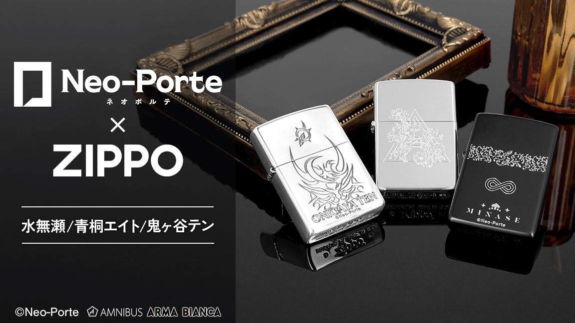 Neo-Porte』×「ZIPPO」のコラボレーションアイテムの受注を開始
