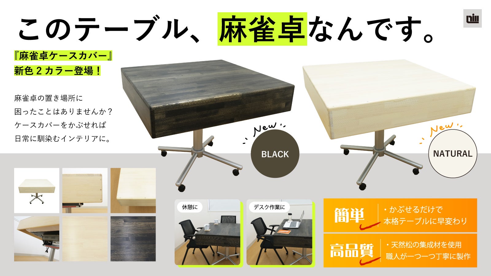 麻雀卓ケースカバー 新色登場】麻雀卓にかぶせるだけで本格テーブルに