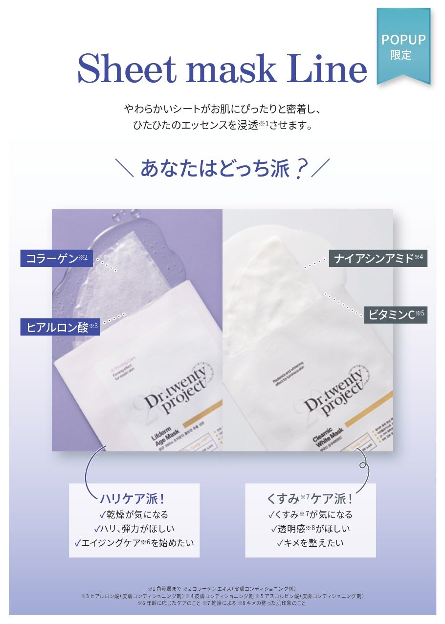 韓国発スキンケアブランド『Dr.twentyproject』日本初のPOP UP STOREを