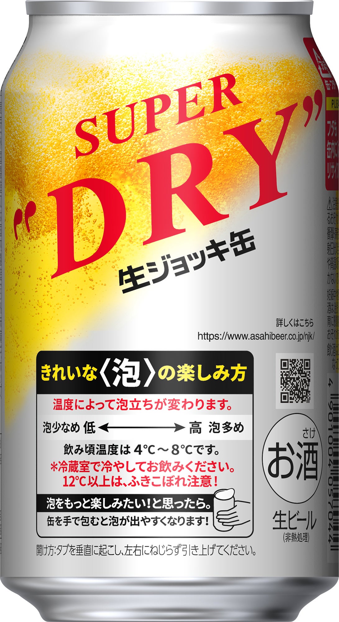 アサヒスーパードライ 生ジョッキ缶』3月29日発売分からリニューアル