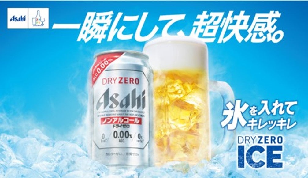アサヒドライゼロ 泡ジョッキ缶』 パッケージ刷新 4月22日から数量限定