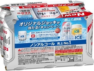 アサヒドライゼロ 泡ジョッキ缶』 パッケージ刷新 4月22日から数量限定