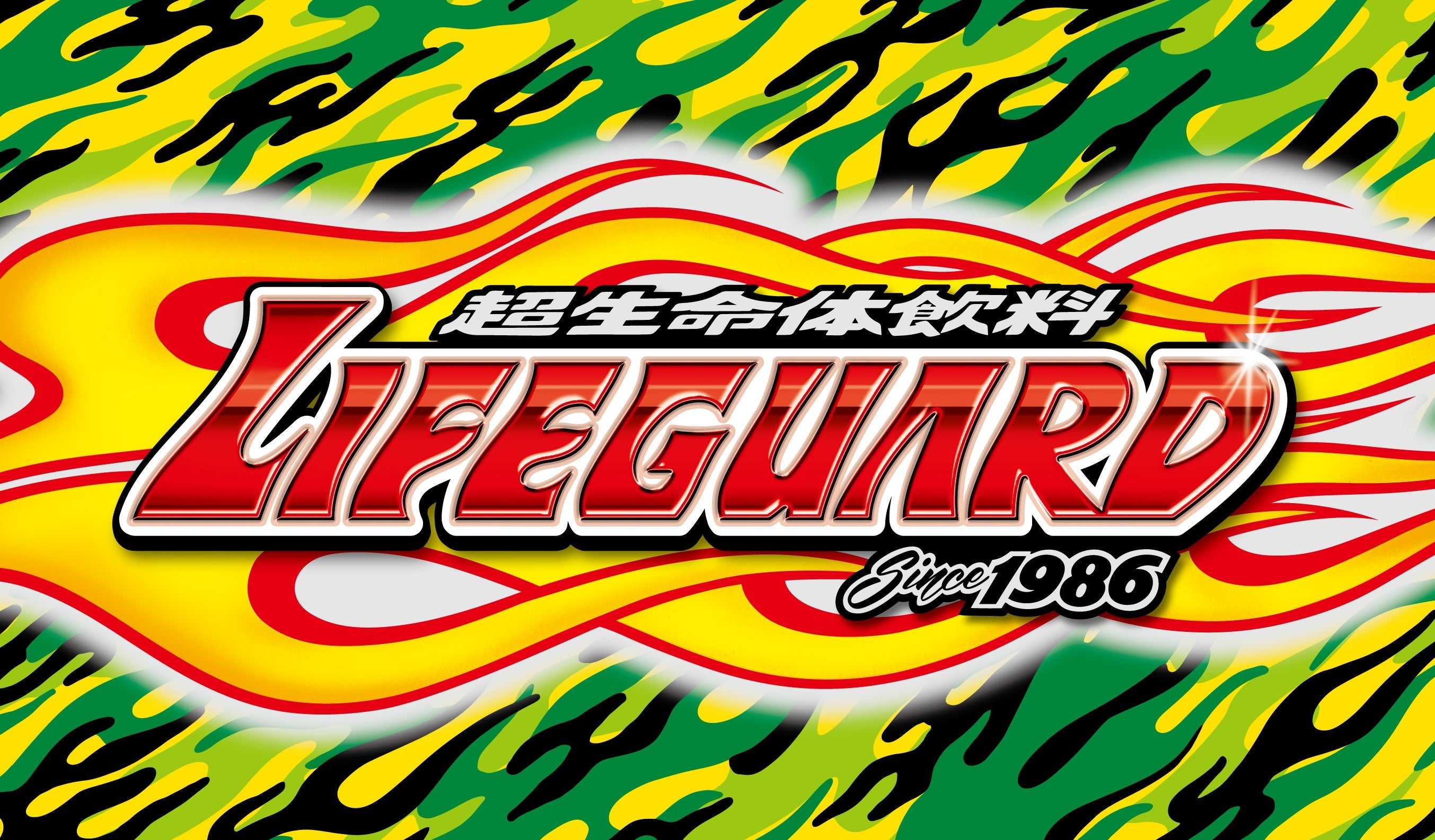 特別協賛：ライフガード『頭文字D THE ARCADE』公式全国大会『公道最強