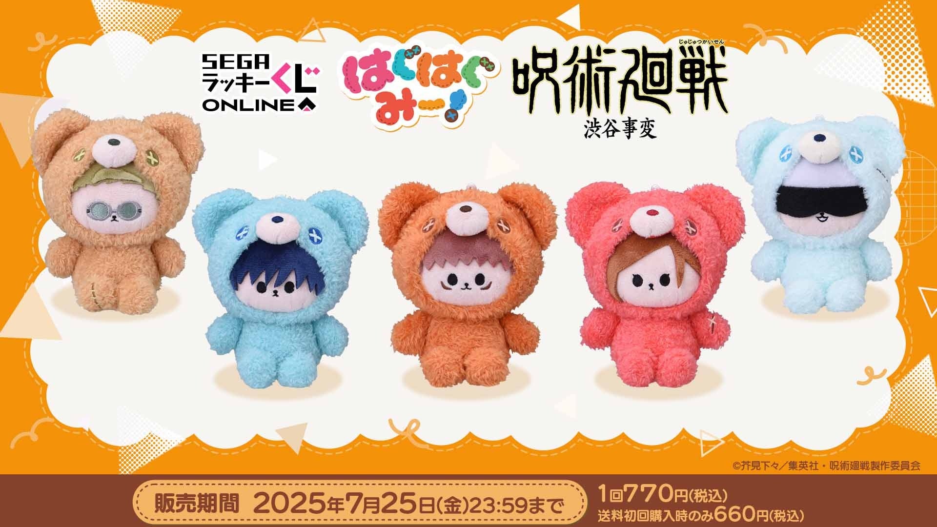 ぬいぐるみの着ぐるみ姿が楽しめる！セガ ラッキーくじオンライン