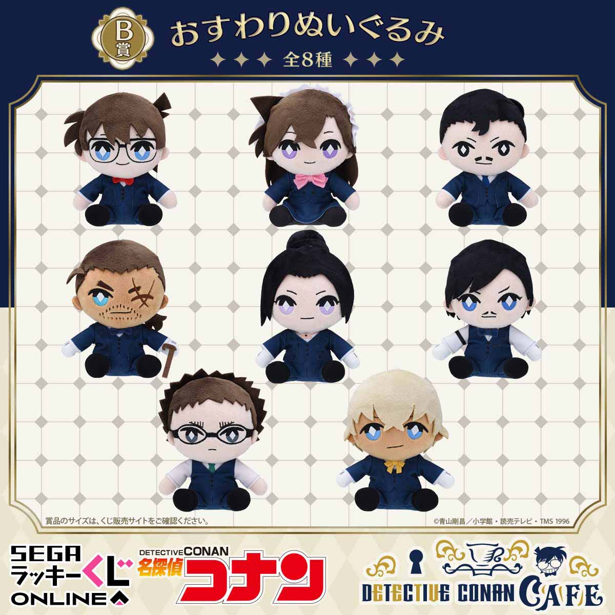 執事風の衣装が楽しめる！セガ ラッキーくじオンライン「名探偵コナン