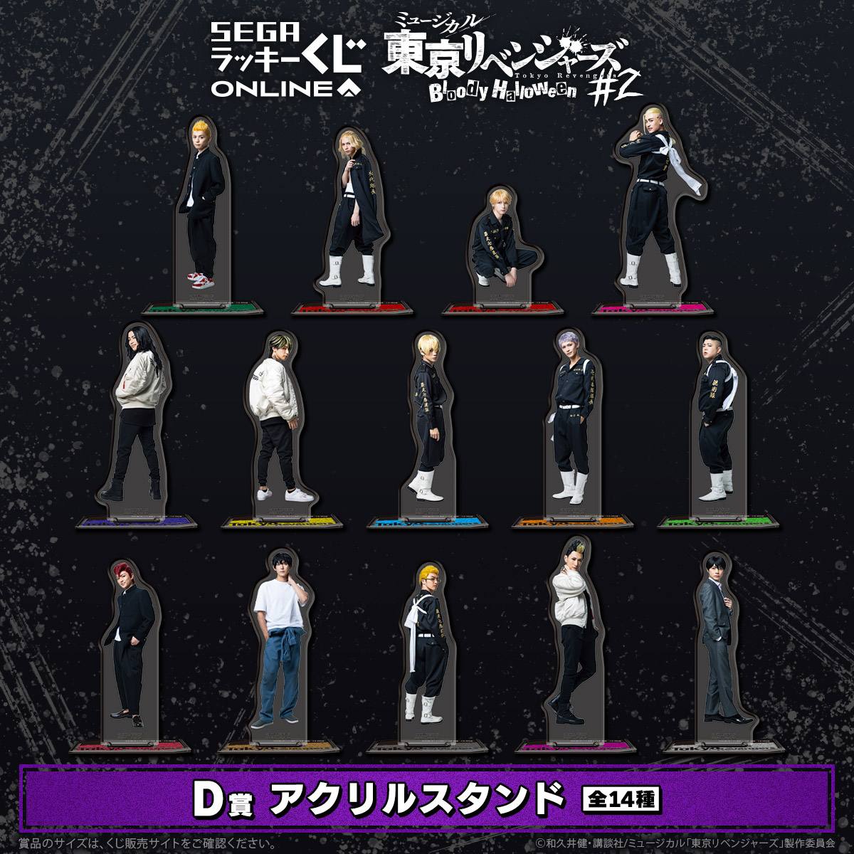 ミュージカル「東京リベンジャーズ」#2 Bloody Halloween、キャストの