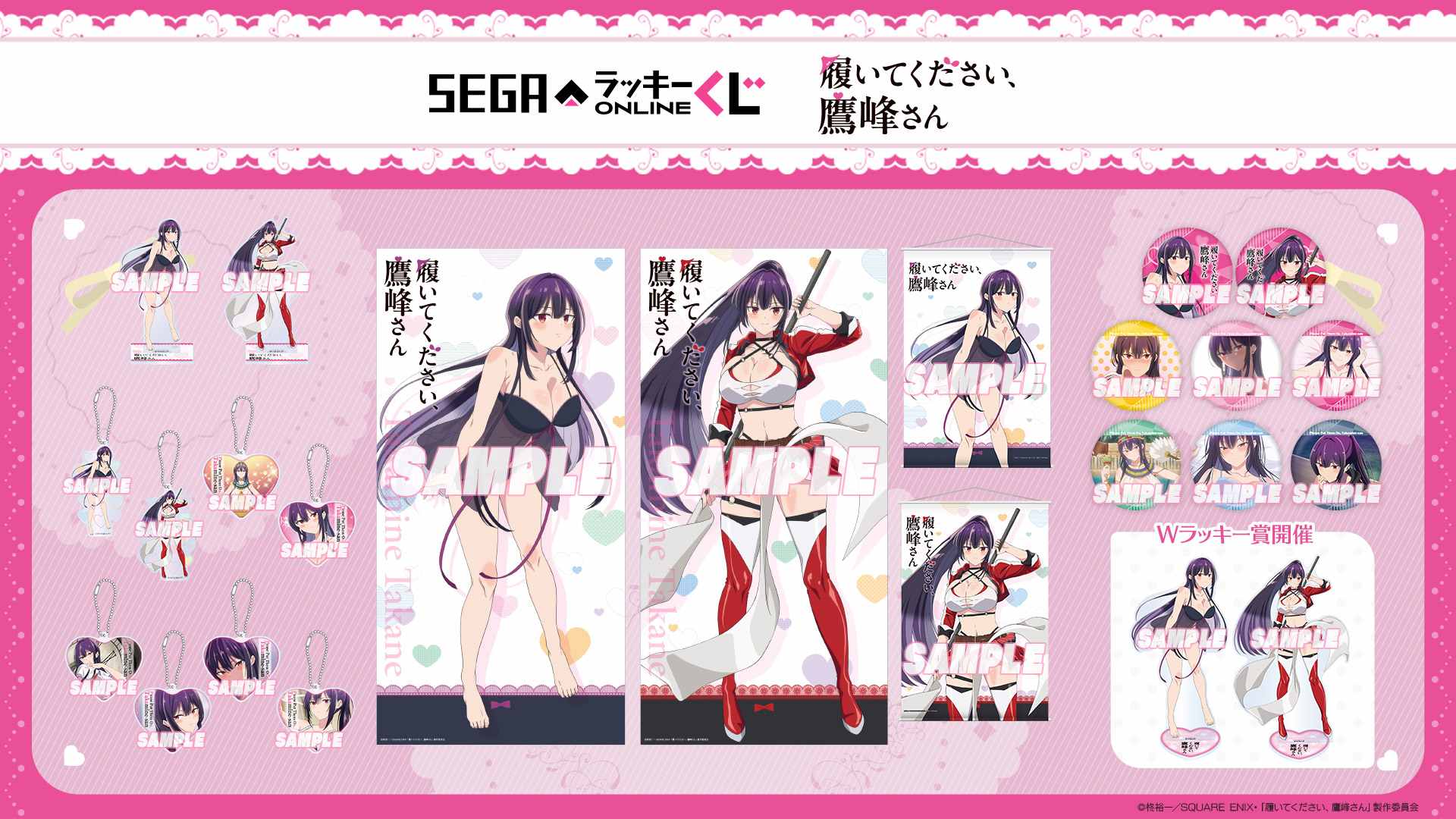 TVアニメ『履いてください、鷹峰さん』描き下ろしイラストのセガ限定