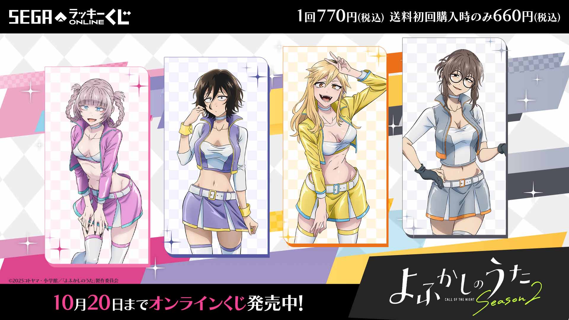 セガ限定の描きおろしイラスト！セガ ラッキーくじオンライン TVアニメ