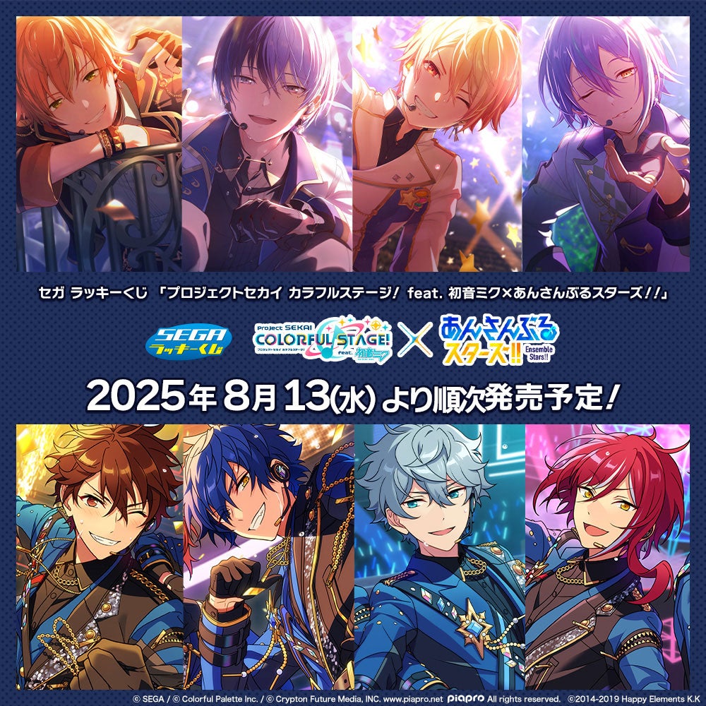 ゲーム内のコラボイラストを使用！セガ ラッキーくじ「プロジェクト