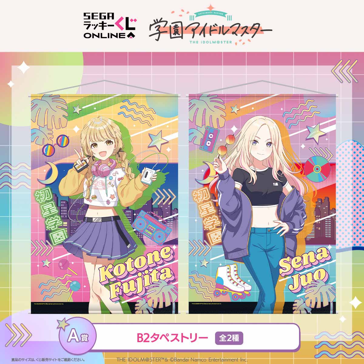 学園アイドルマスター」平成ポップテーマくじ販売開始！セガ限定